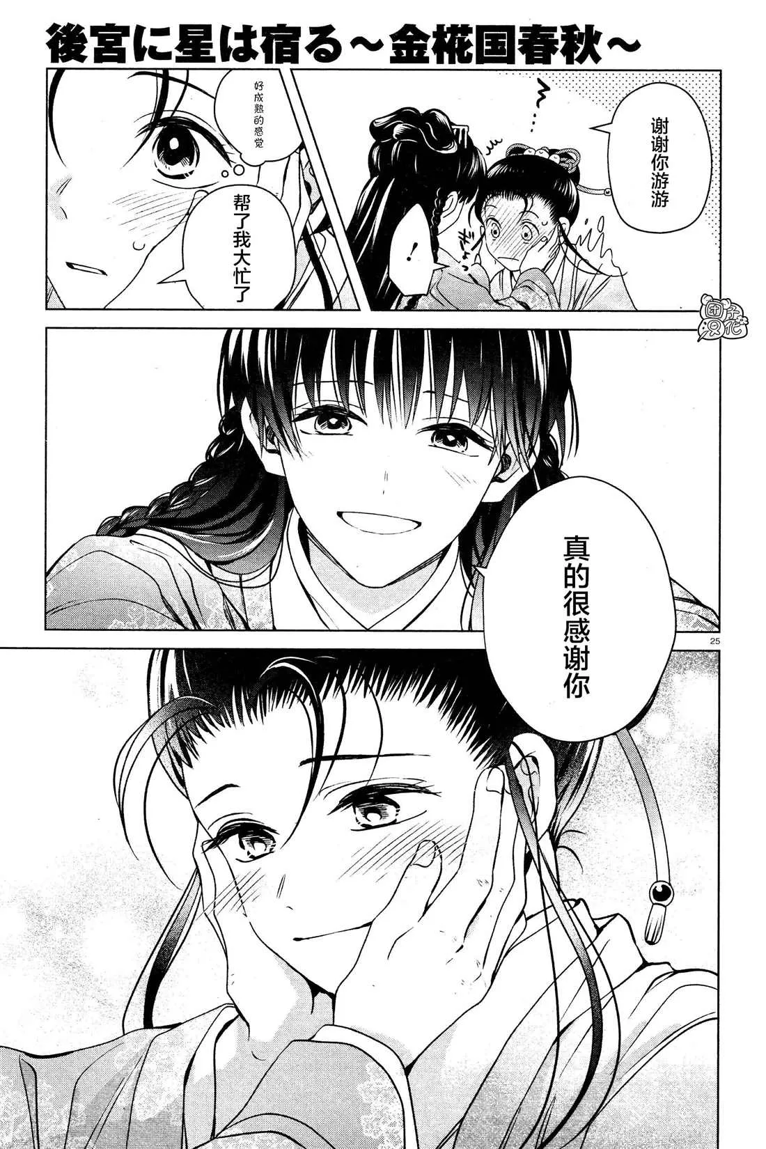 第6话 第25页