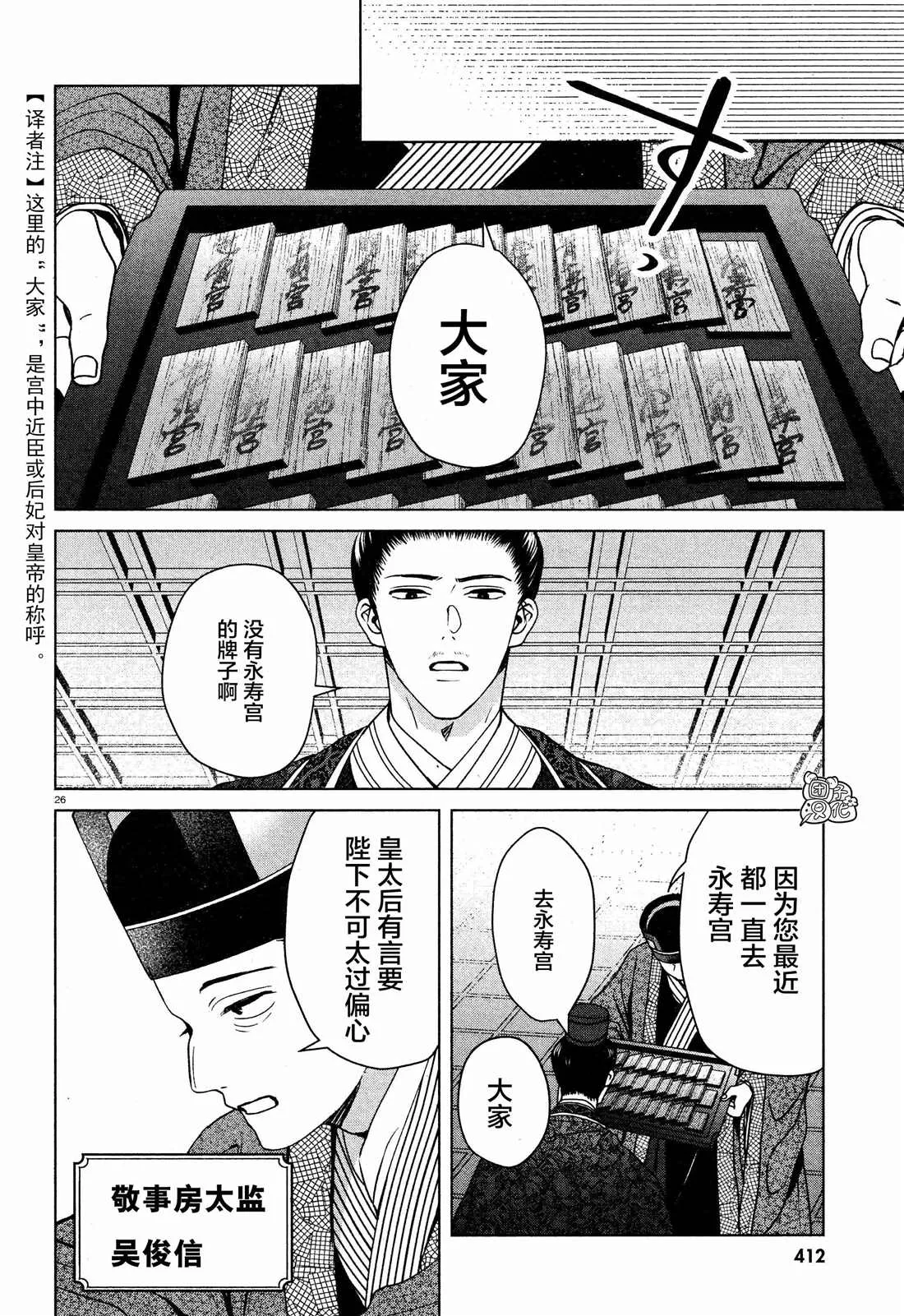 第6话 第26页