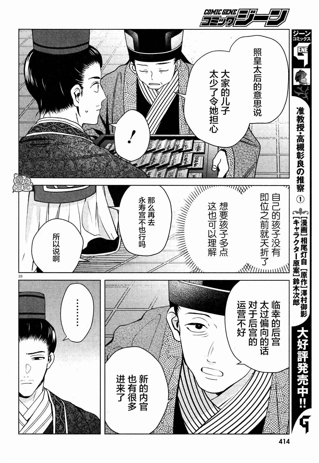 第6话 第28页