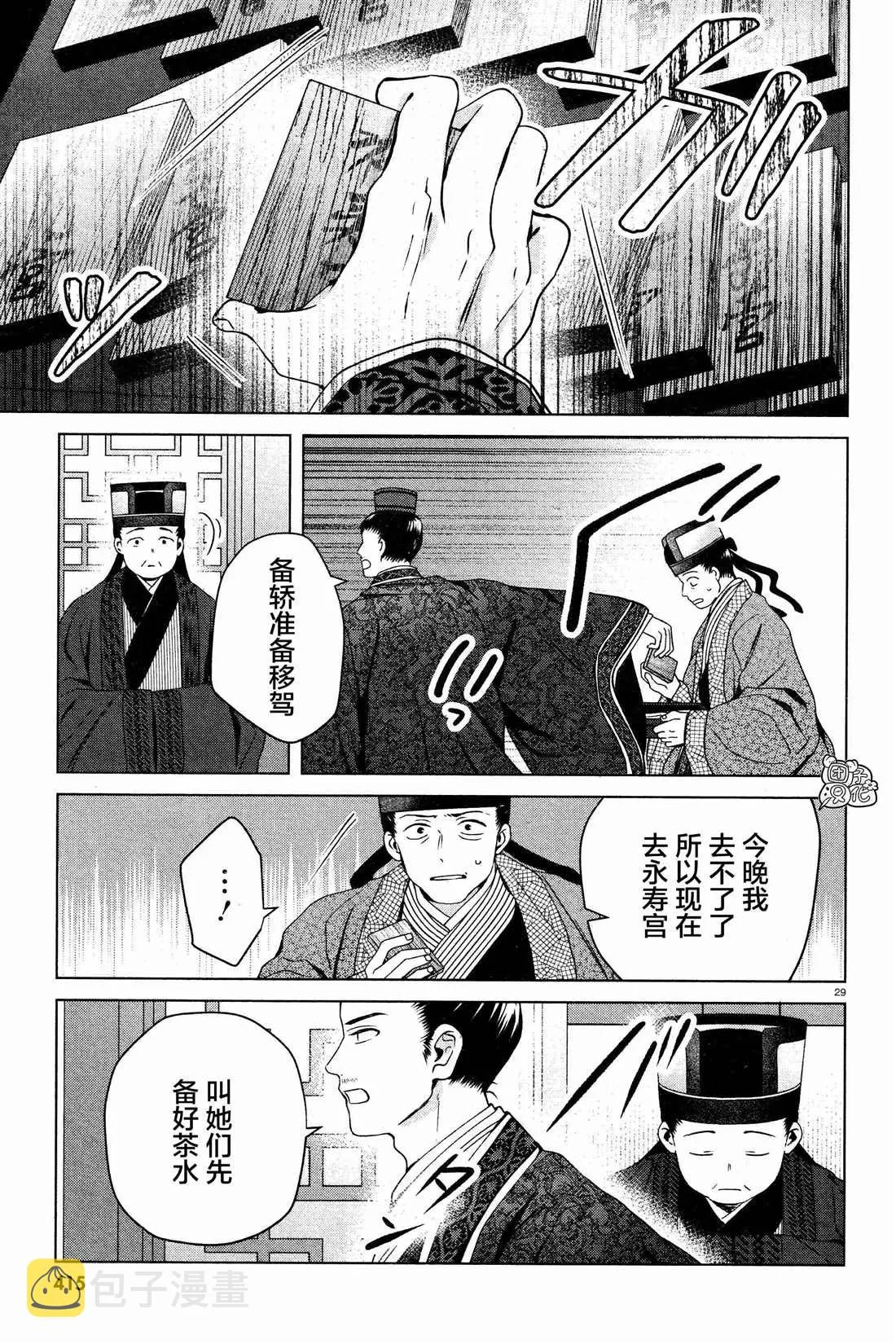 第6话 第29页