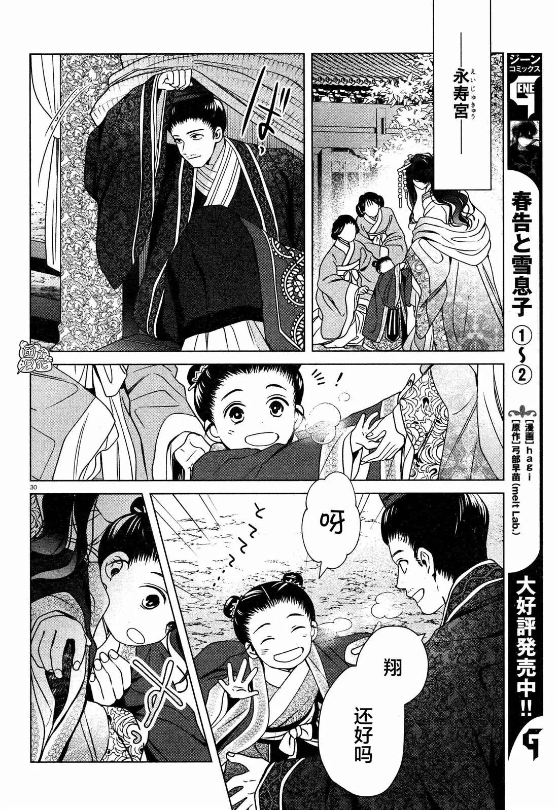 第6话 第30页