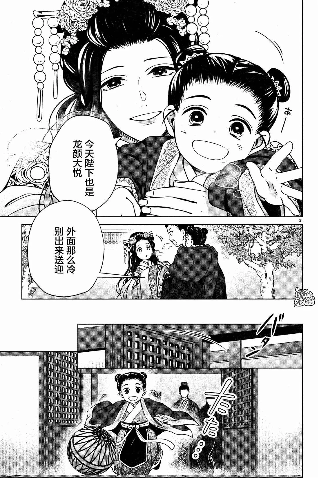 第6话 第31页