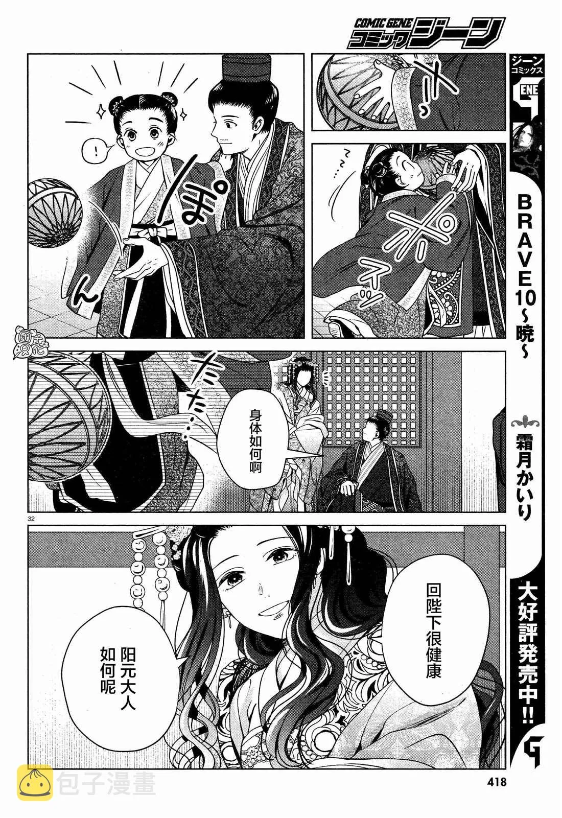 第6话 第32页