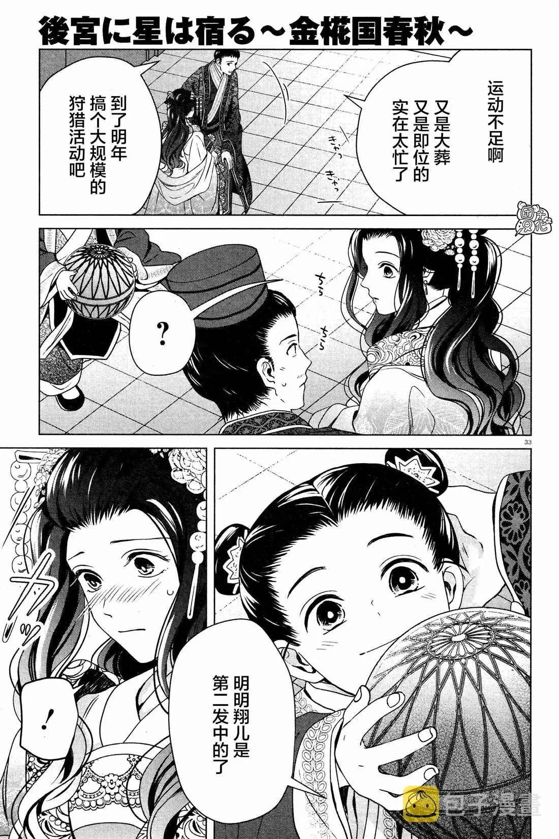 第6话 第33页