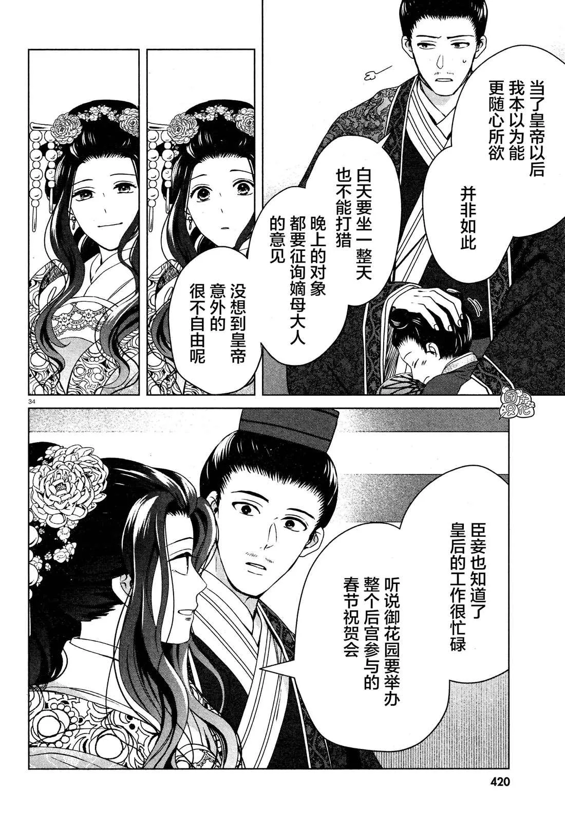 第6话 第34页