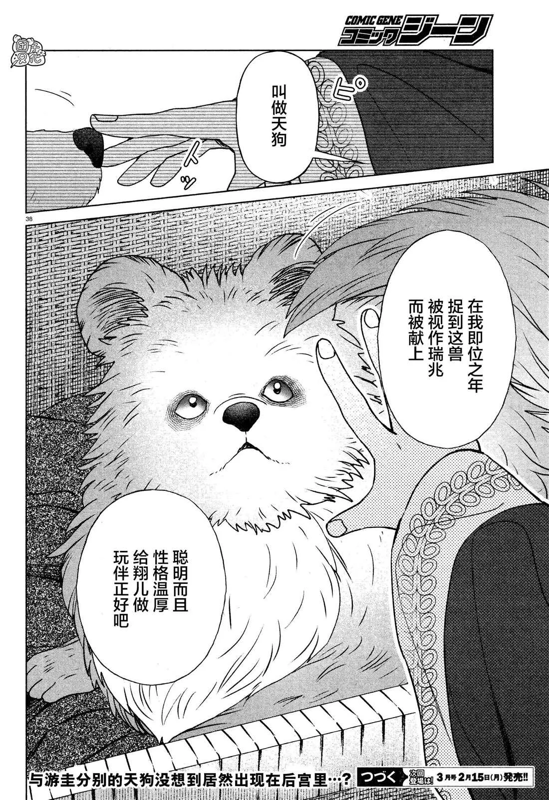 第6话 第38页