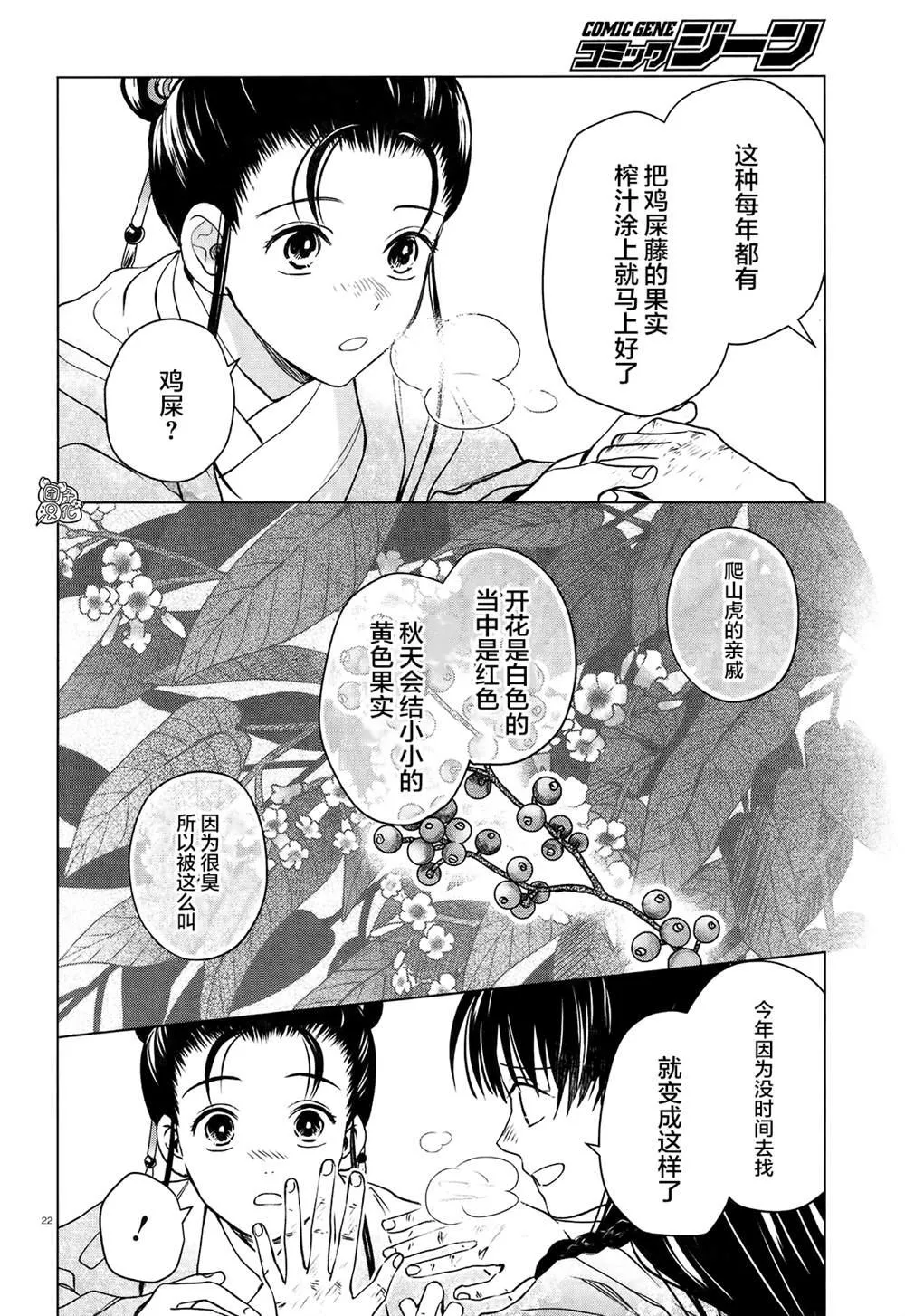 第5话 第25页