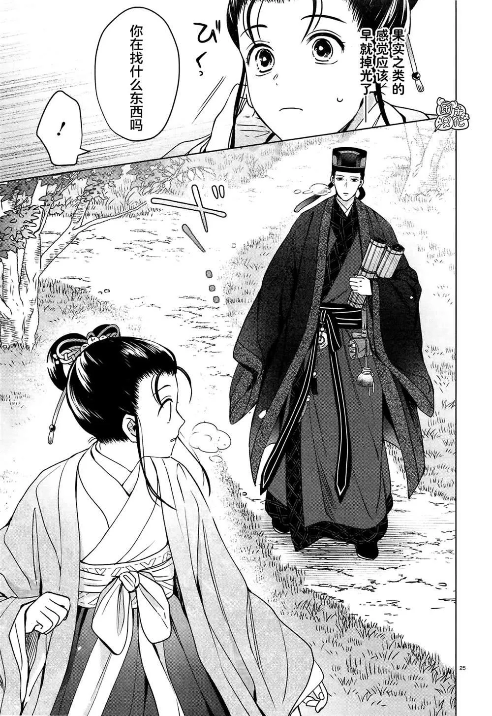 第5话 第28页