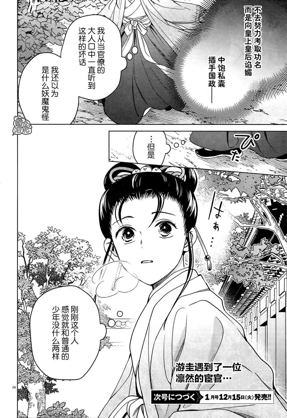 第5话 第31页
