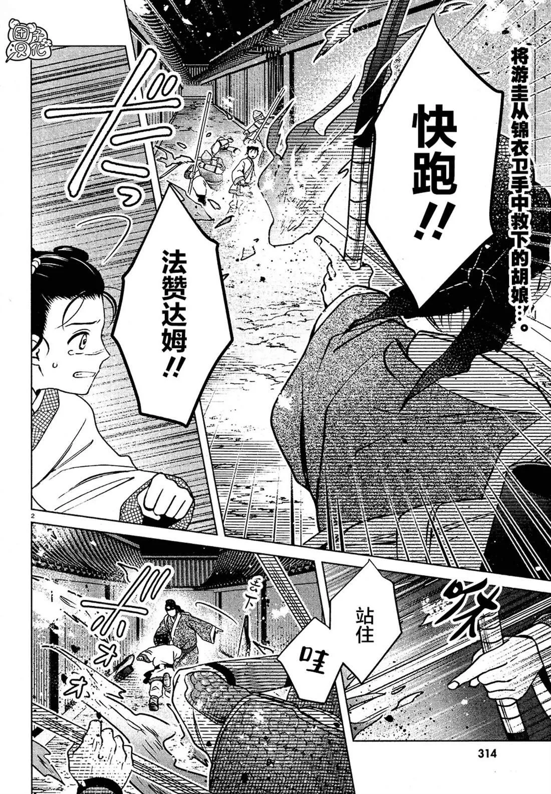 第4话 第2页