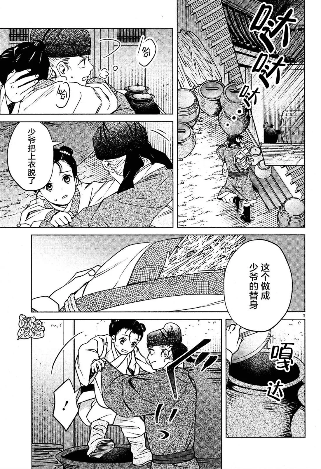 第4话 第3页