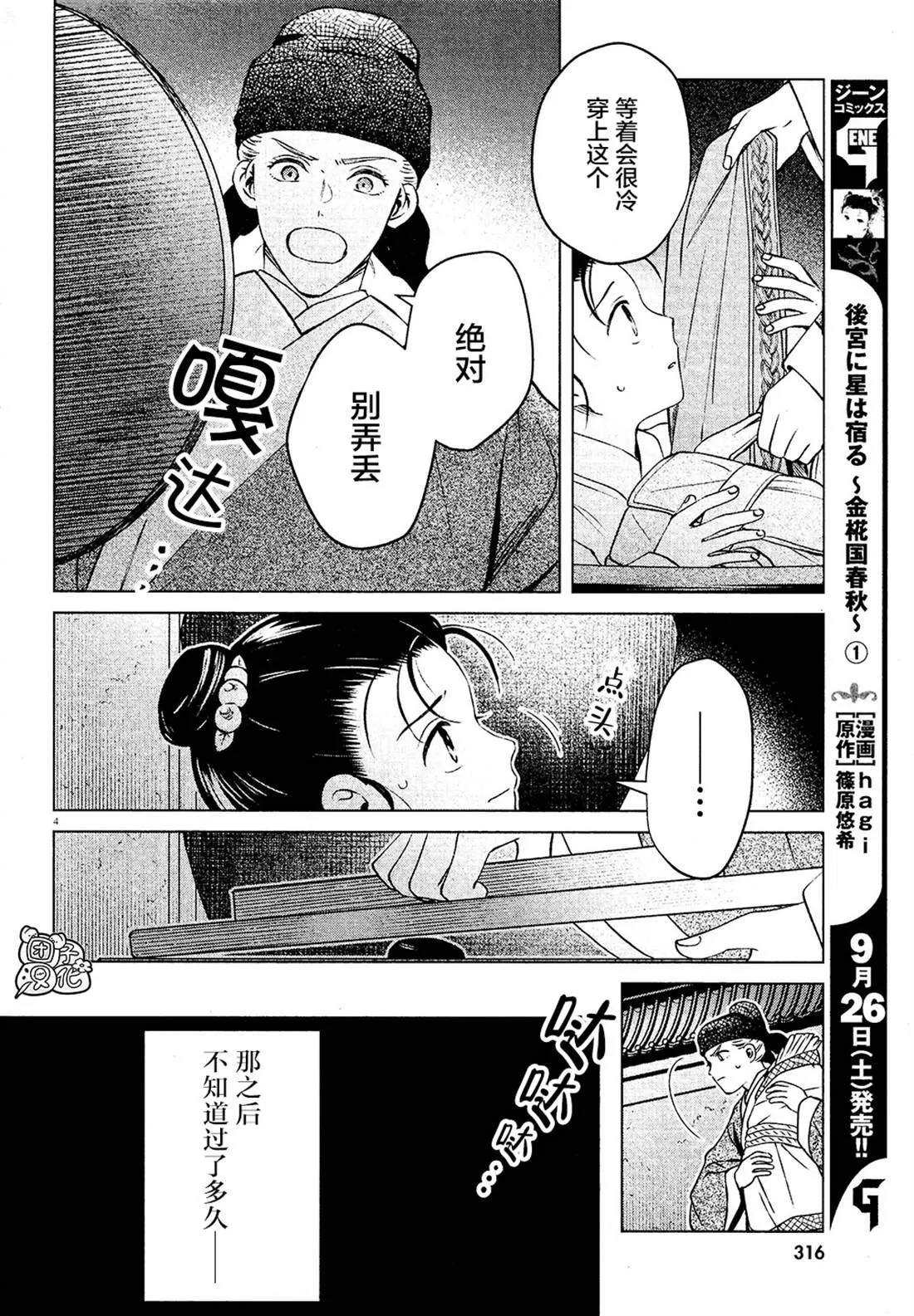 第4话 第4页