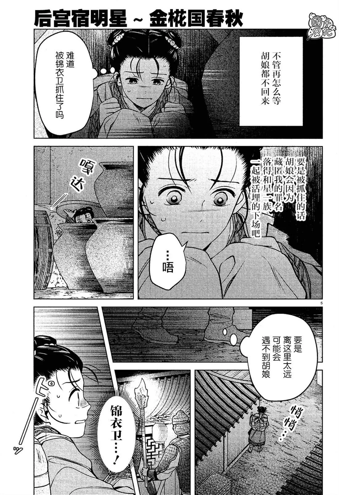 第4话 第5页