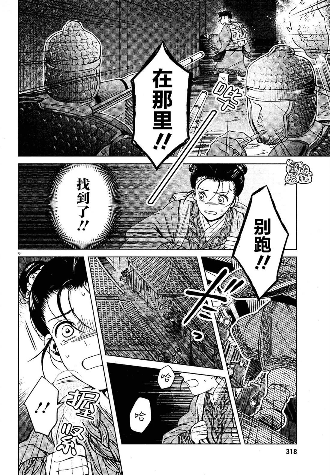 第4话 第6页