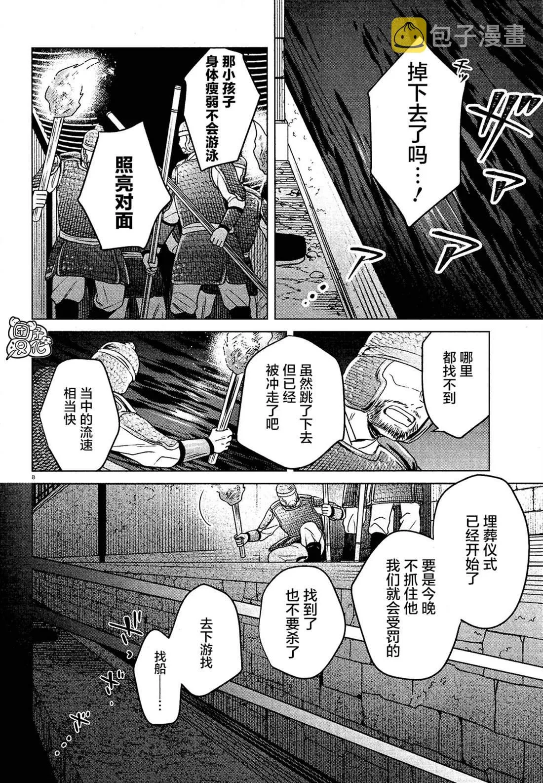 第4话 第8页