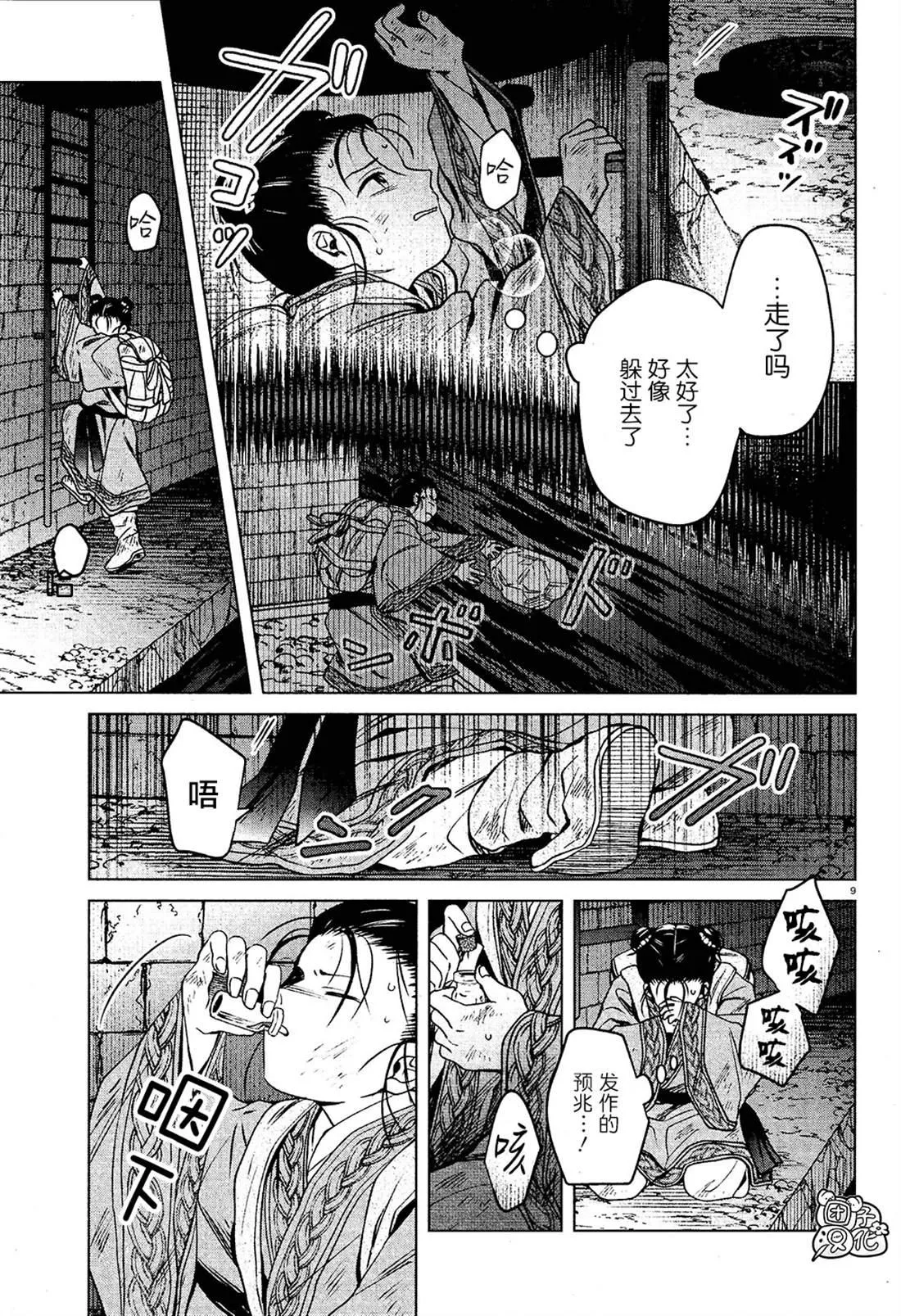 第4话 第9页