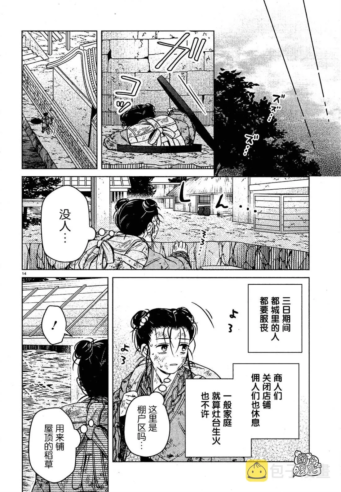 第4话 第14页