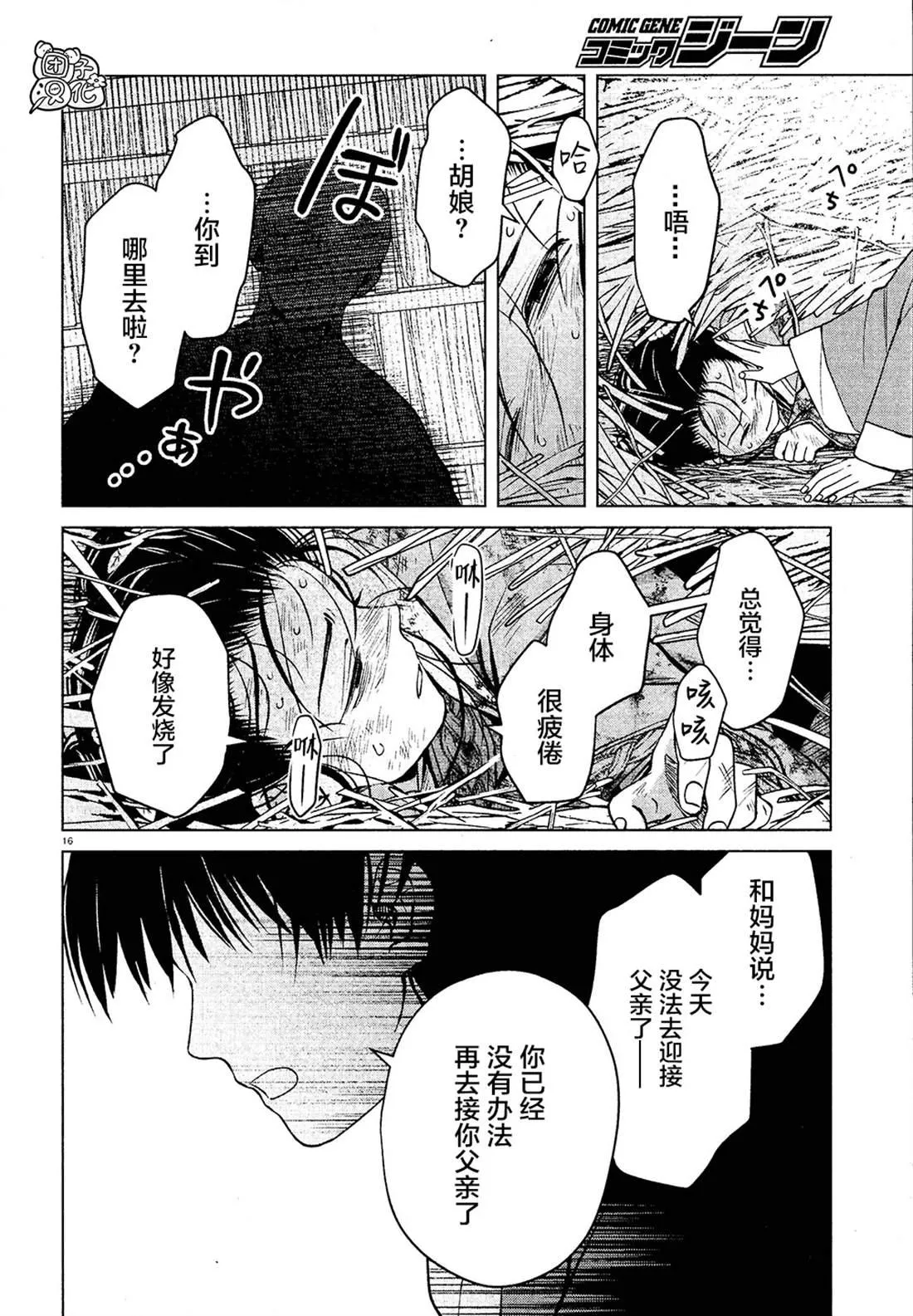 第4话 第16页