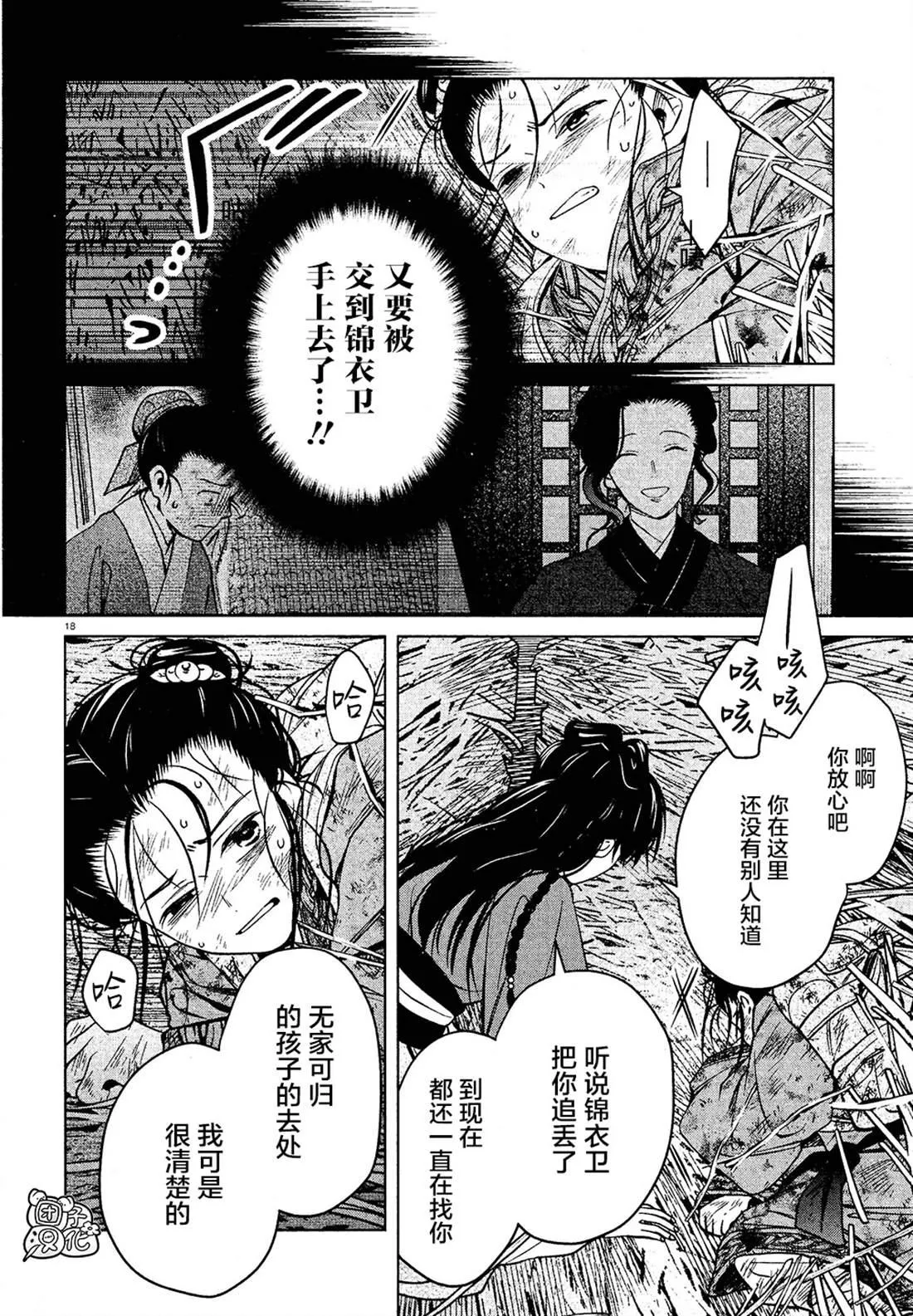 第4话 第18页