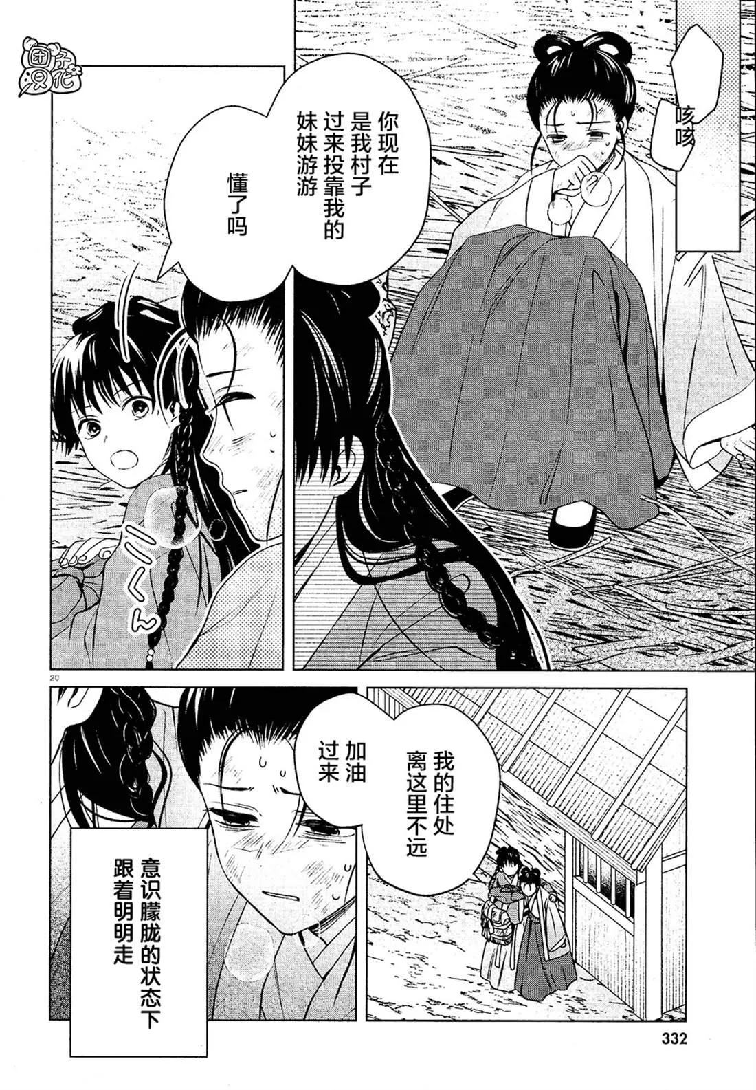 第4话 第20页