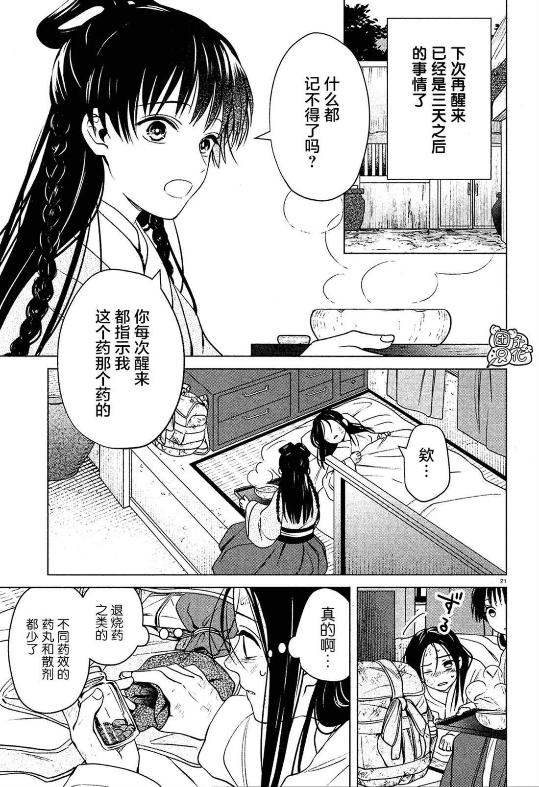 第4话 第21页