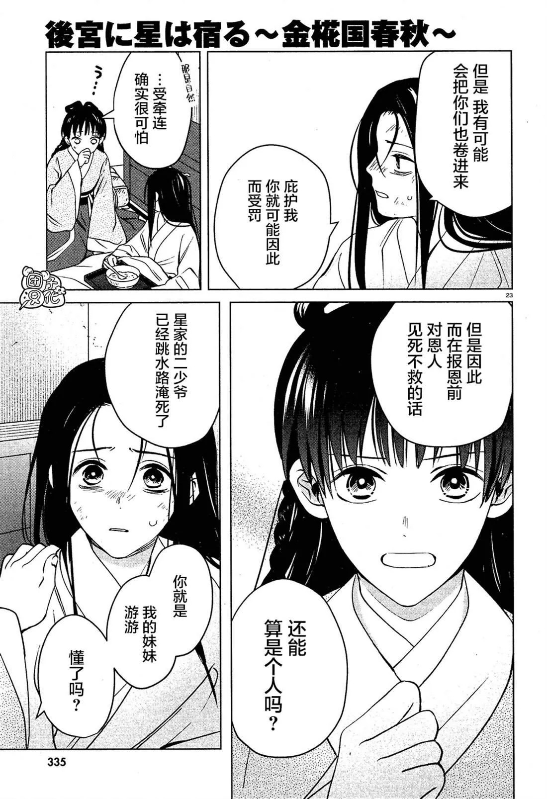 第4话 第23页