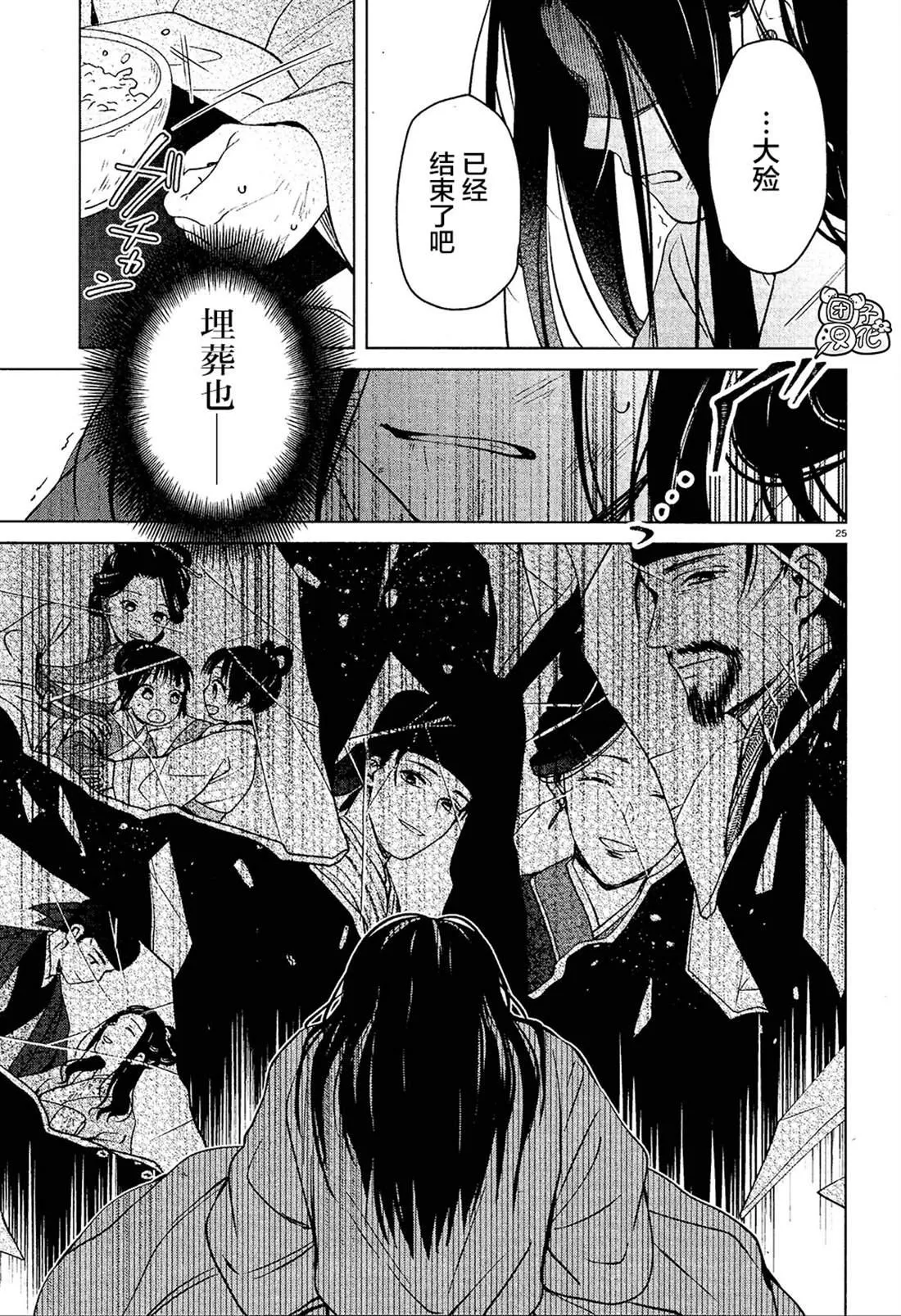 第4话 第25页