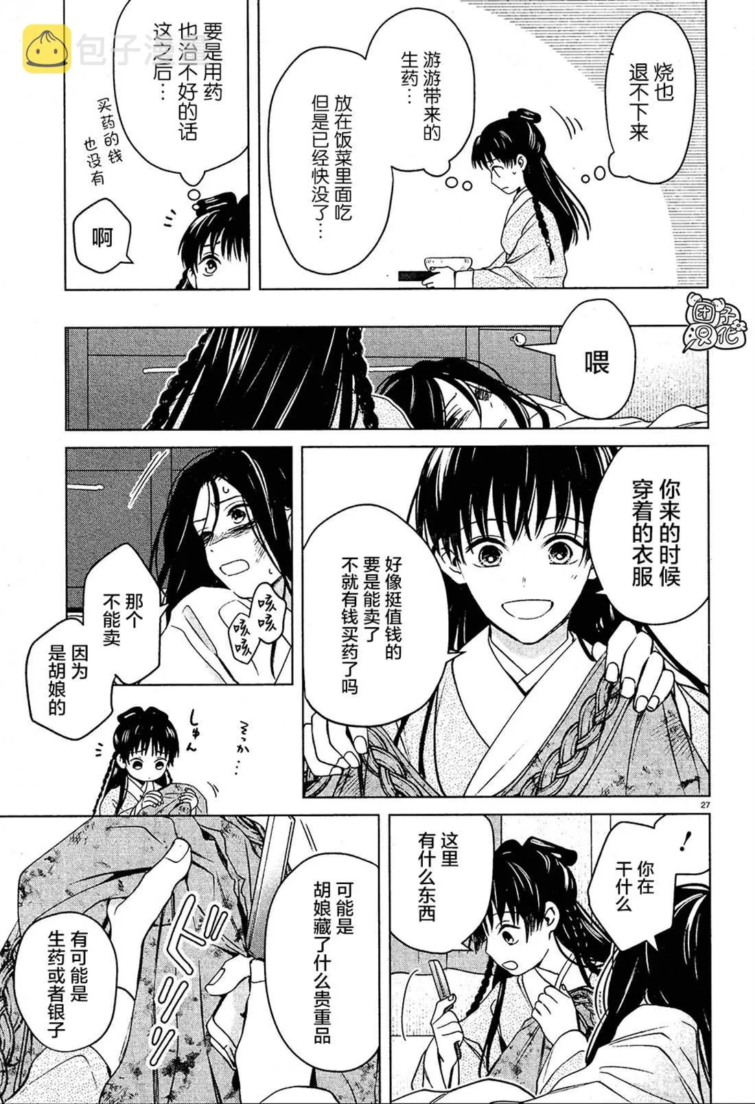 第4话 第27页