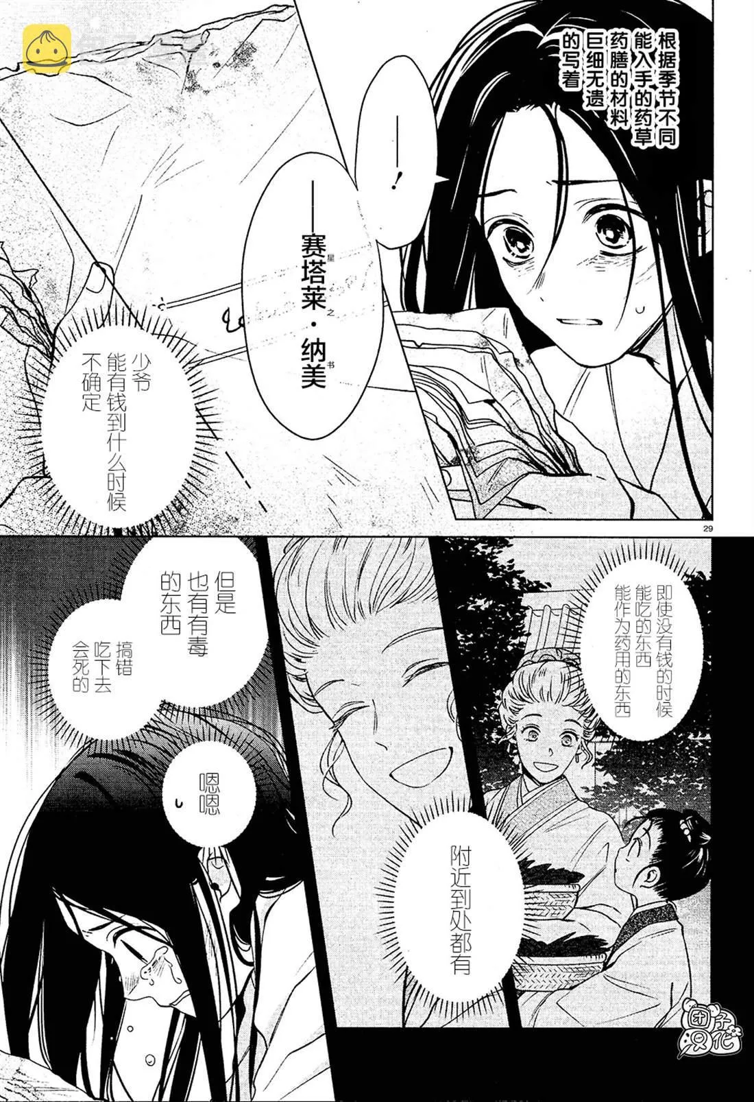 第4话 第29页