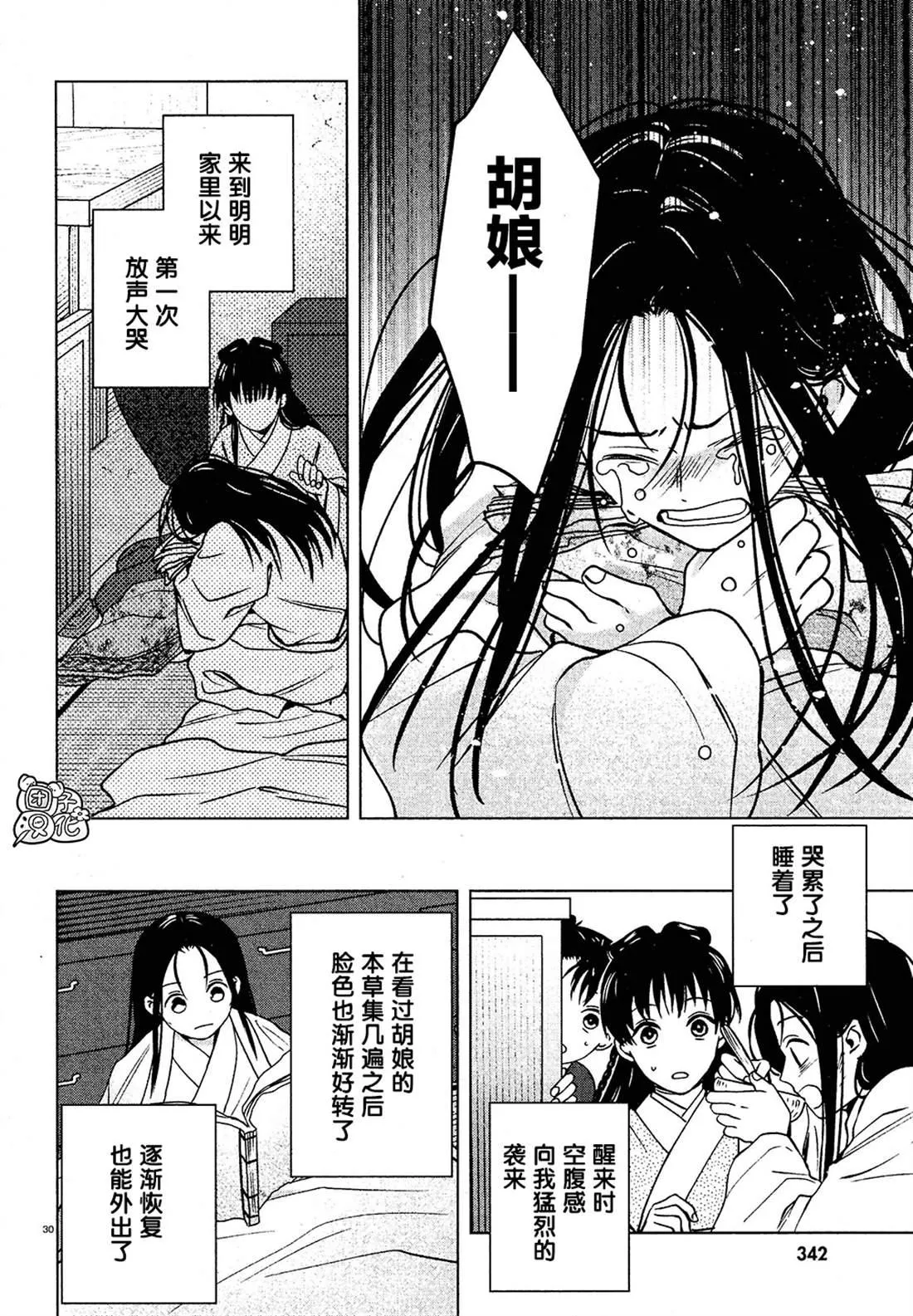第4话 第30页