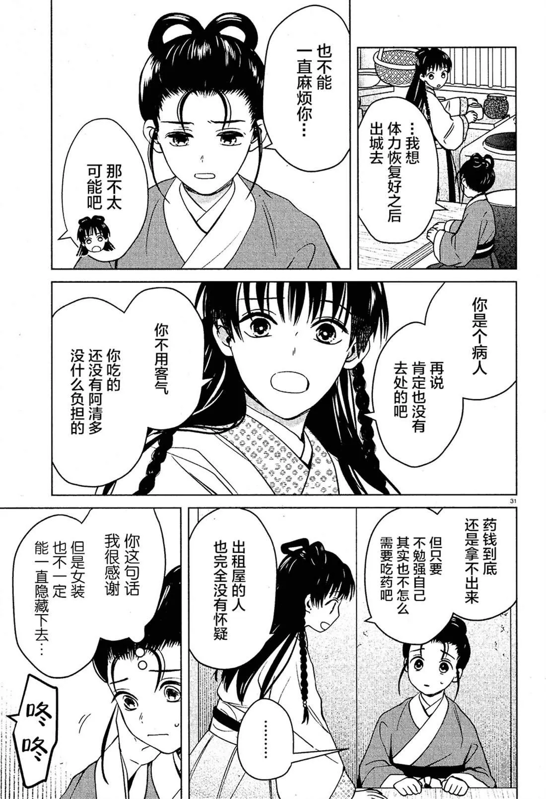 第4话 第31页