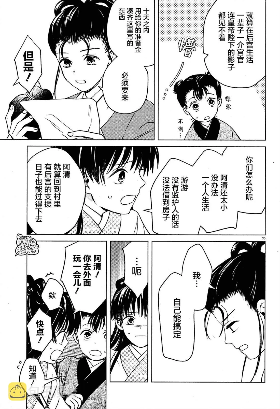 第4话 第35页