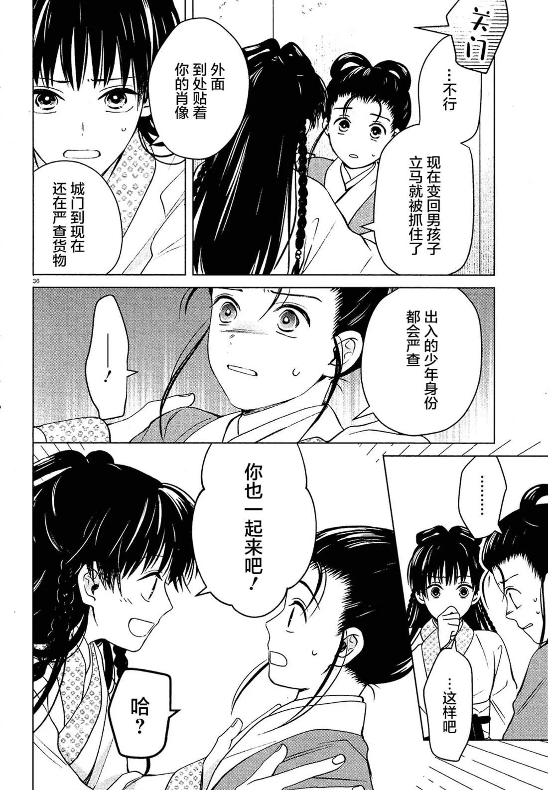 第4话 第36页
