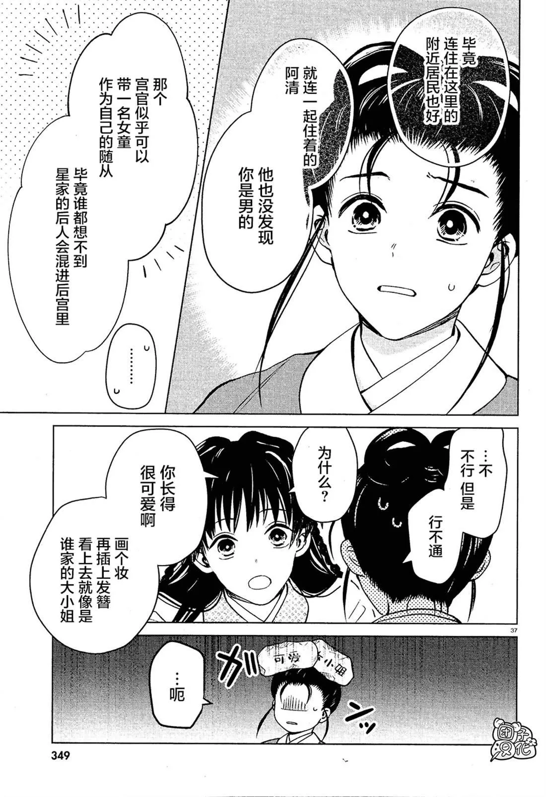第4话 第37页