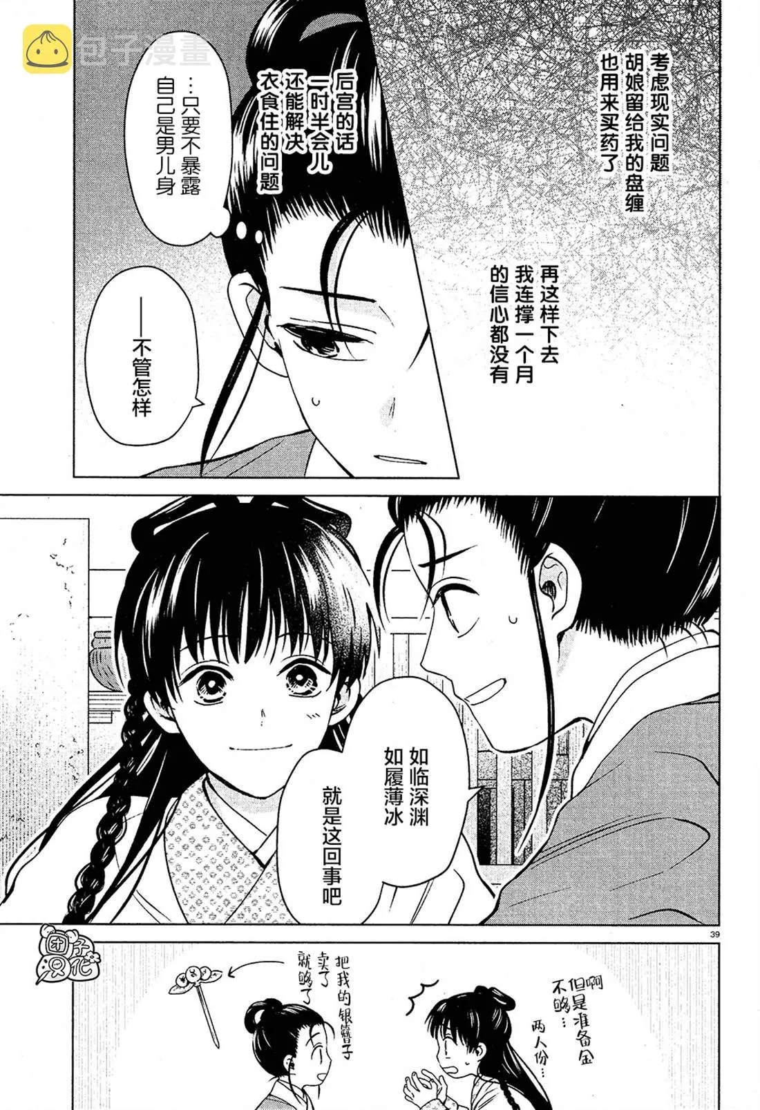 第4话 第39页