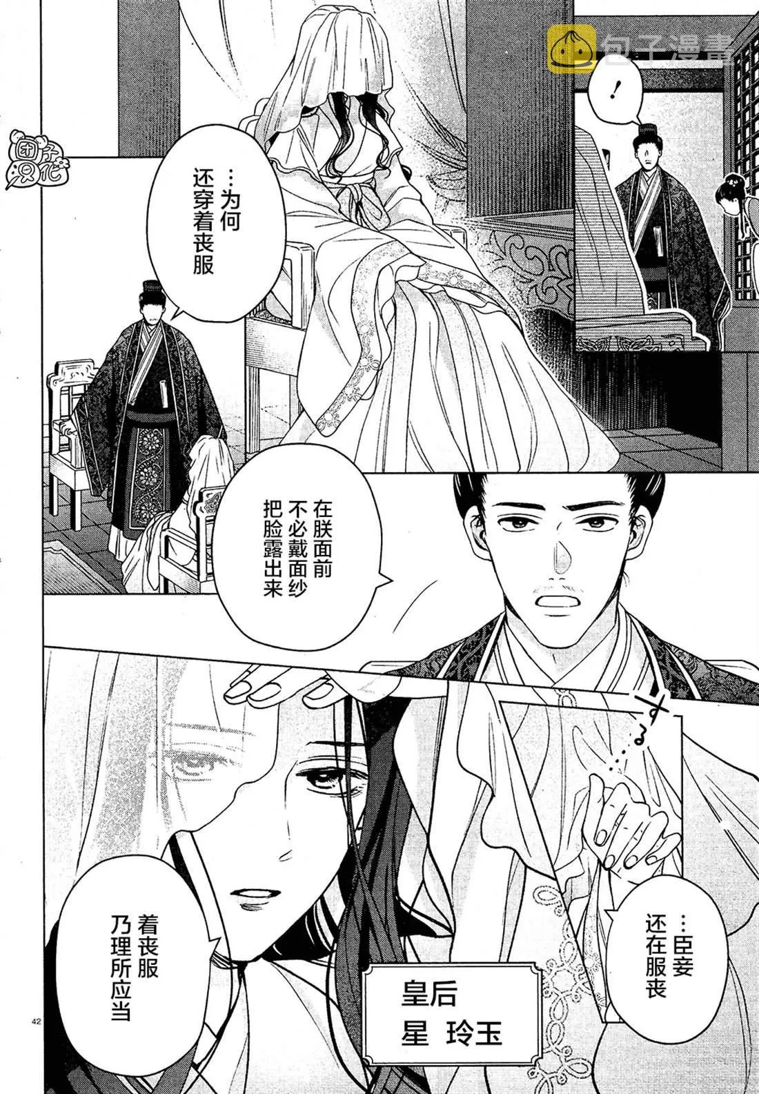 第4话 第42页