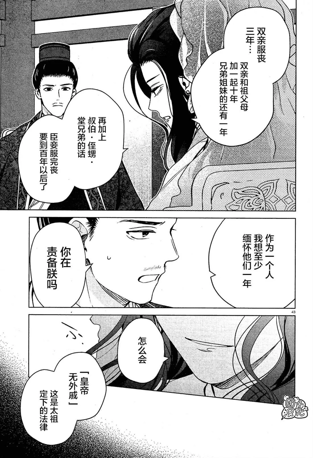 第4话 第43页