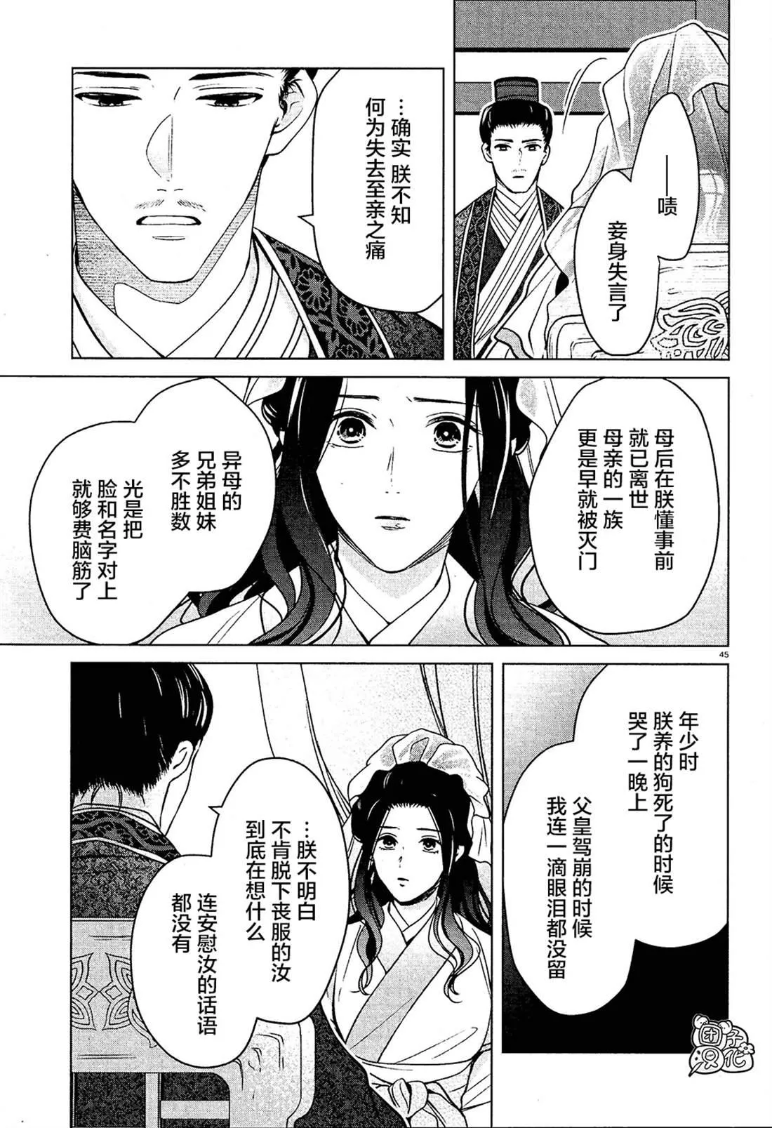 第4话 第45页