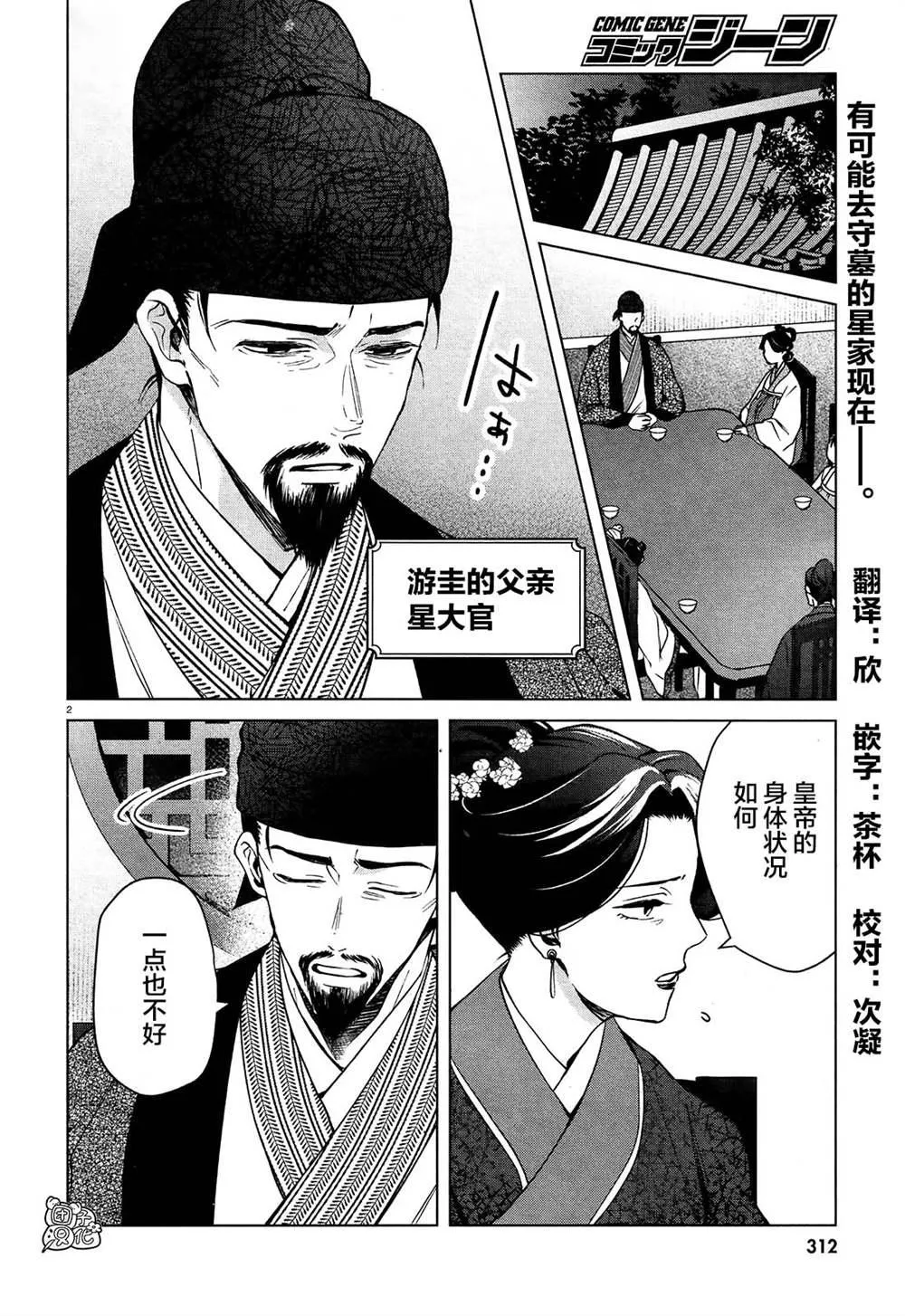 第3话 第2页