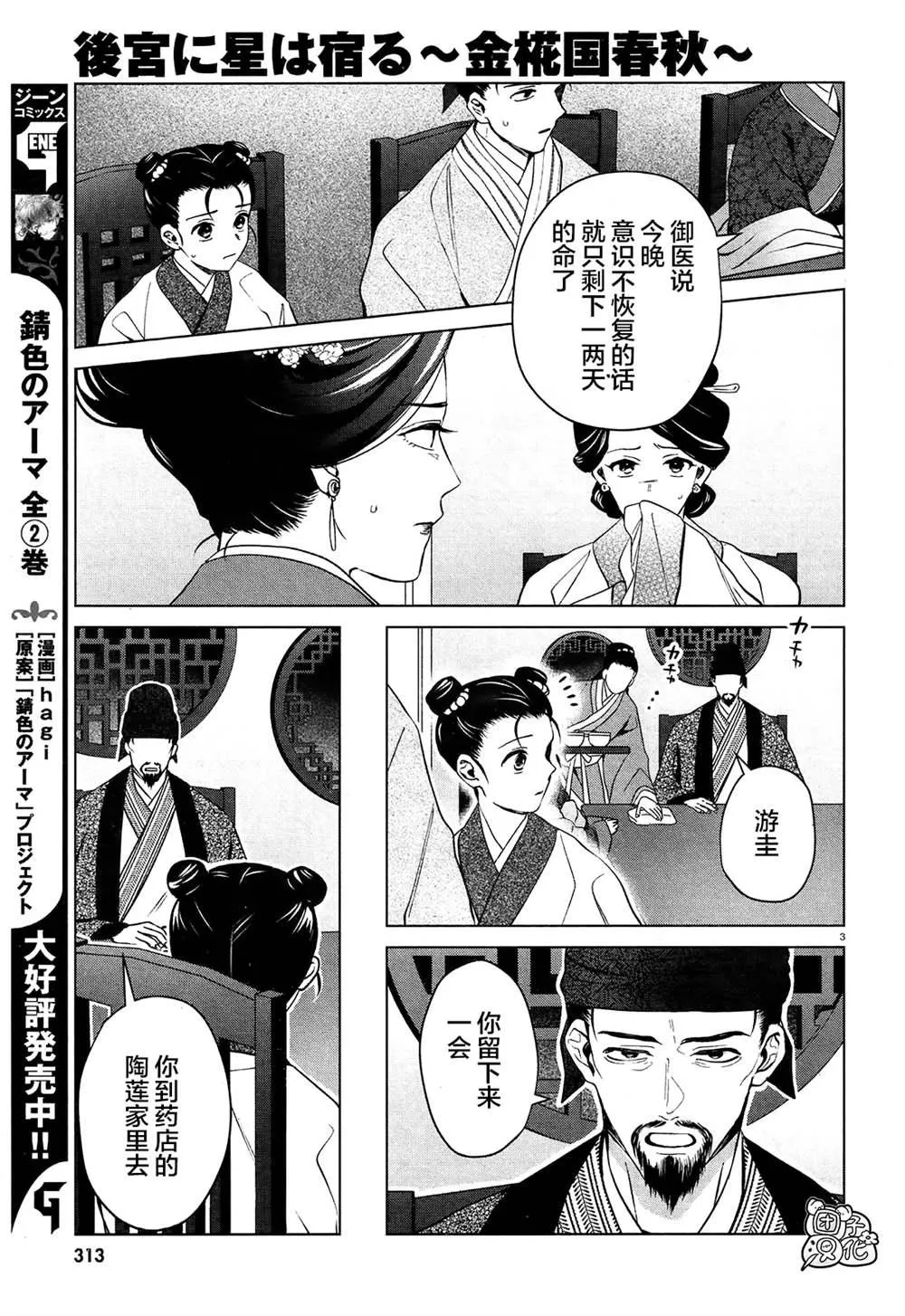 第3话 第3页