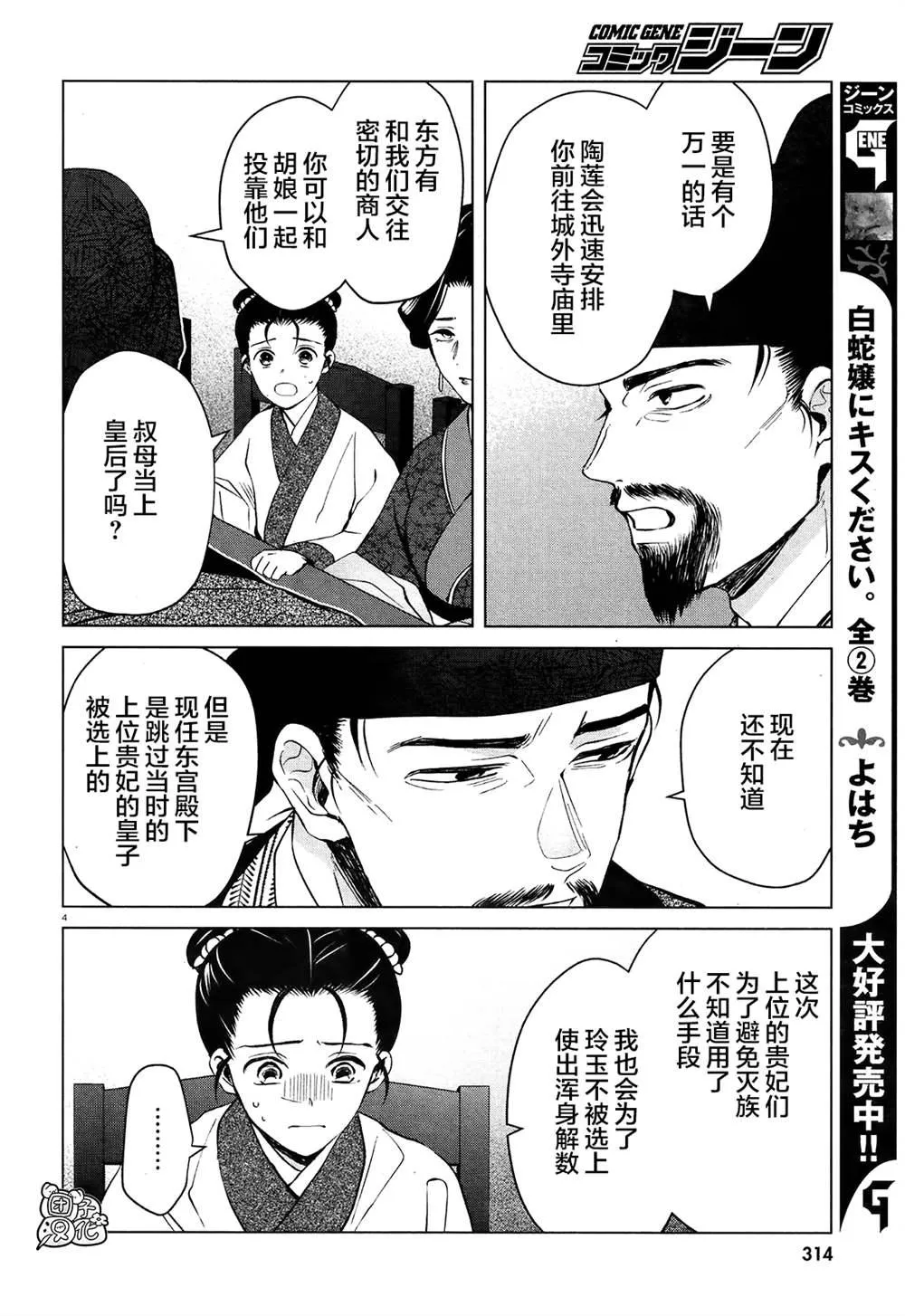 第3话 第4页