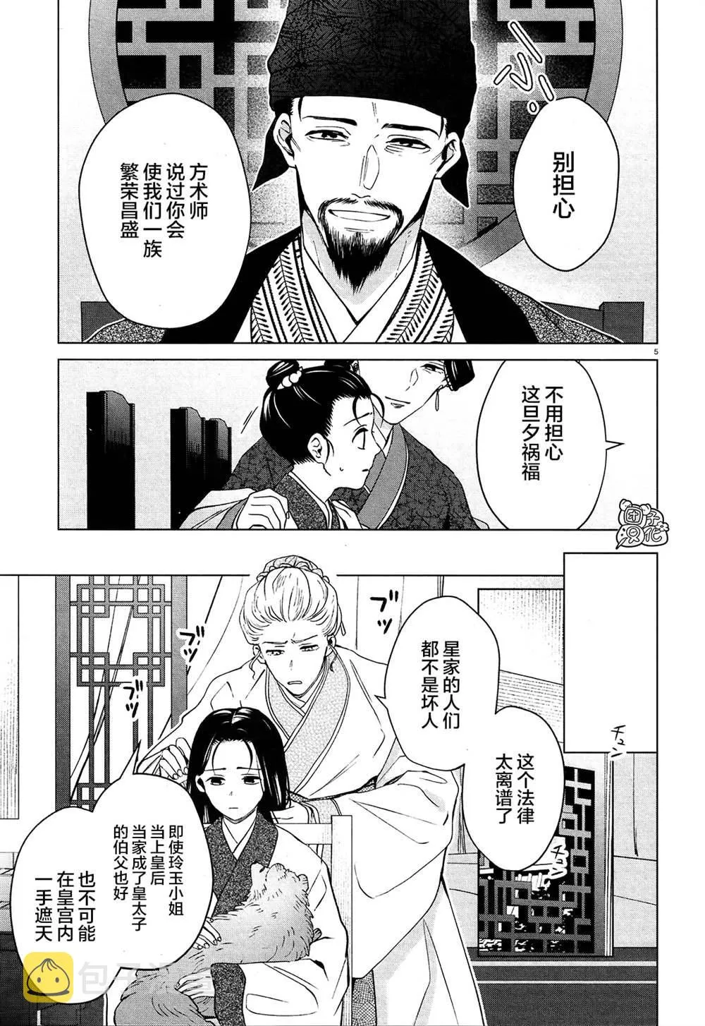 第3话 第5页