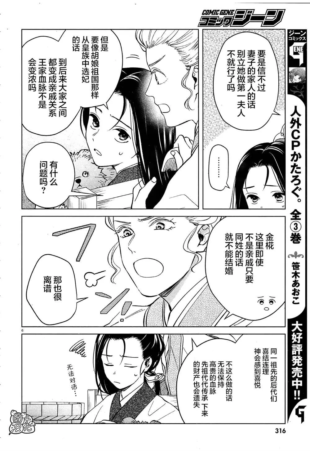 第3话 第6页