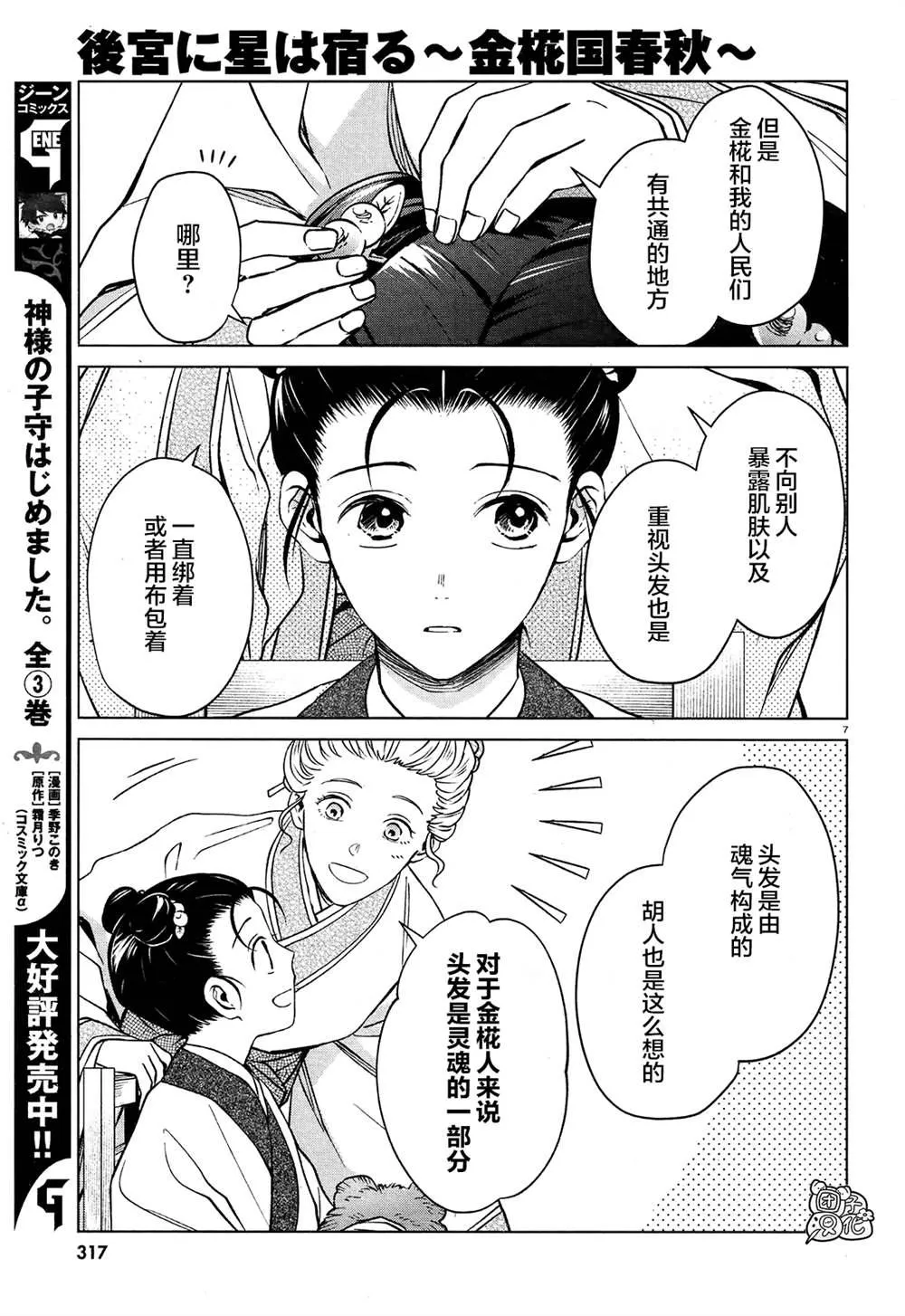 第3话 第7页