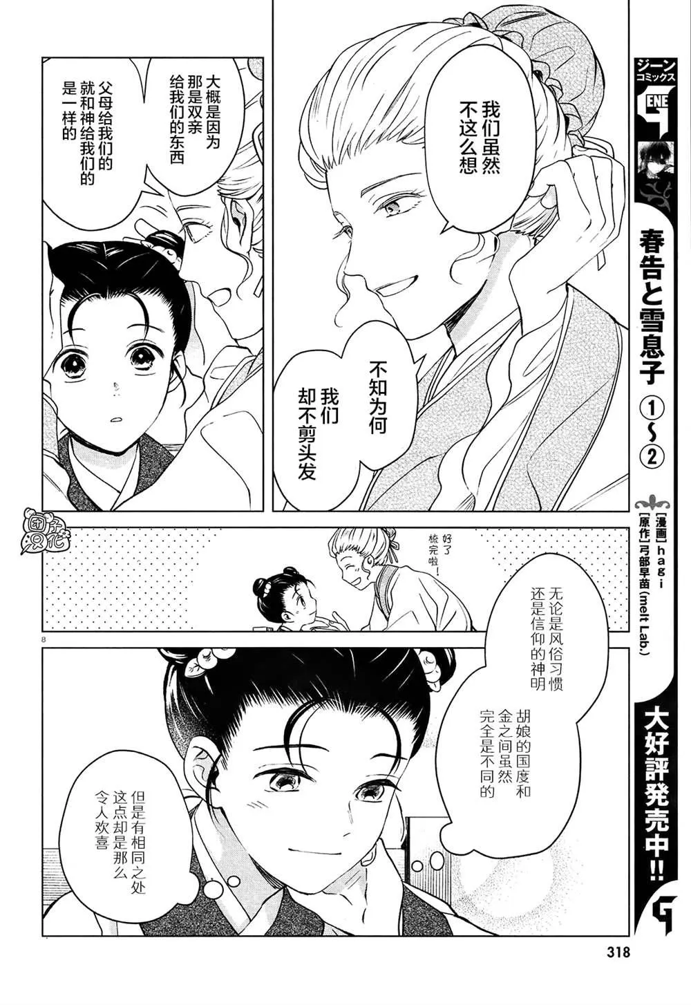 第3话 第8页