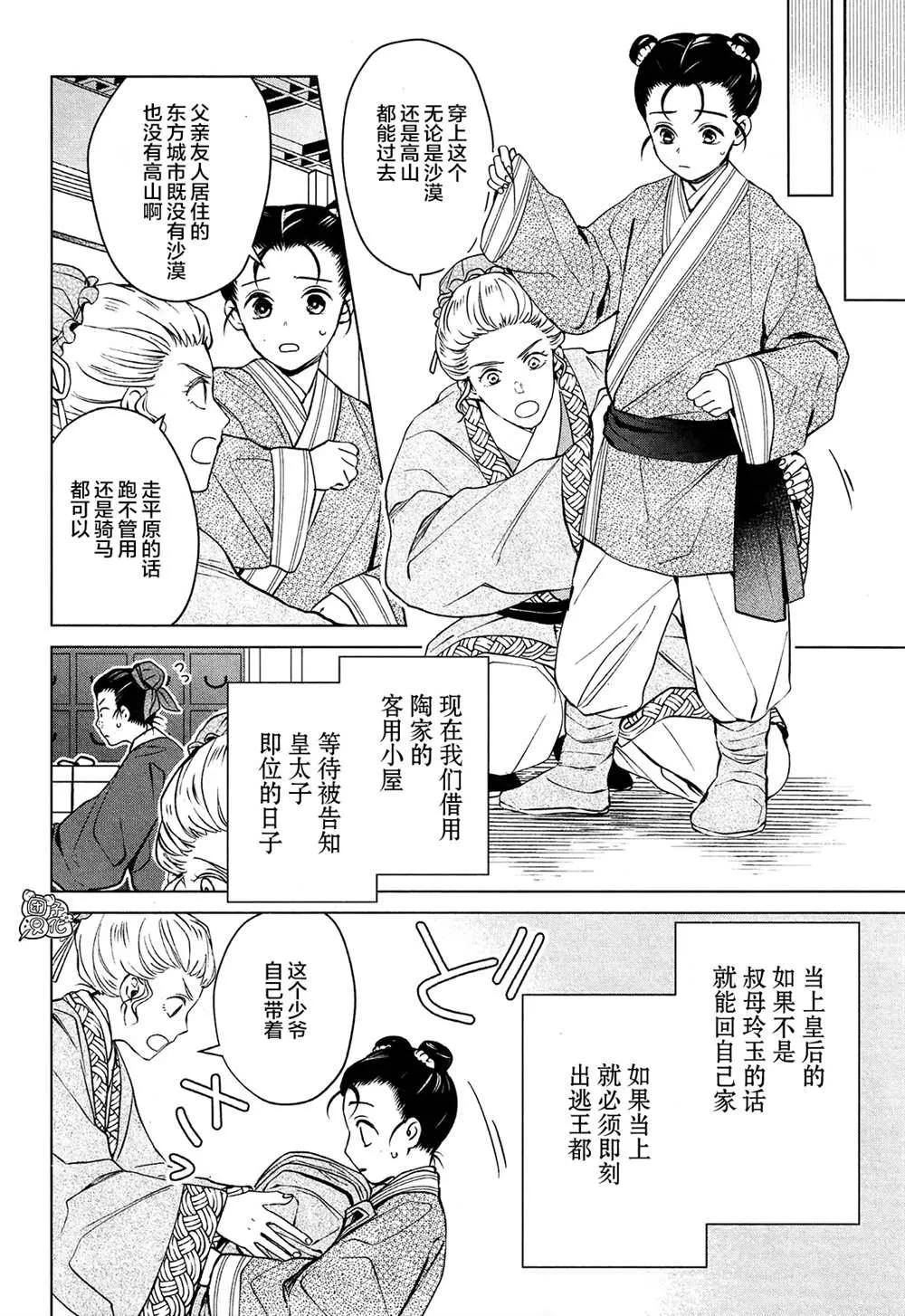 第3话 第10页