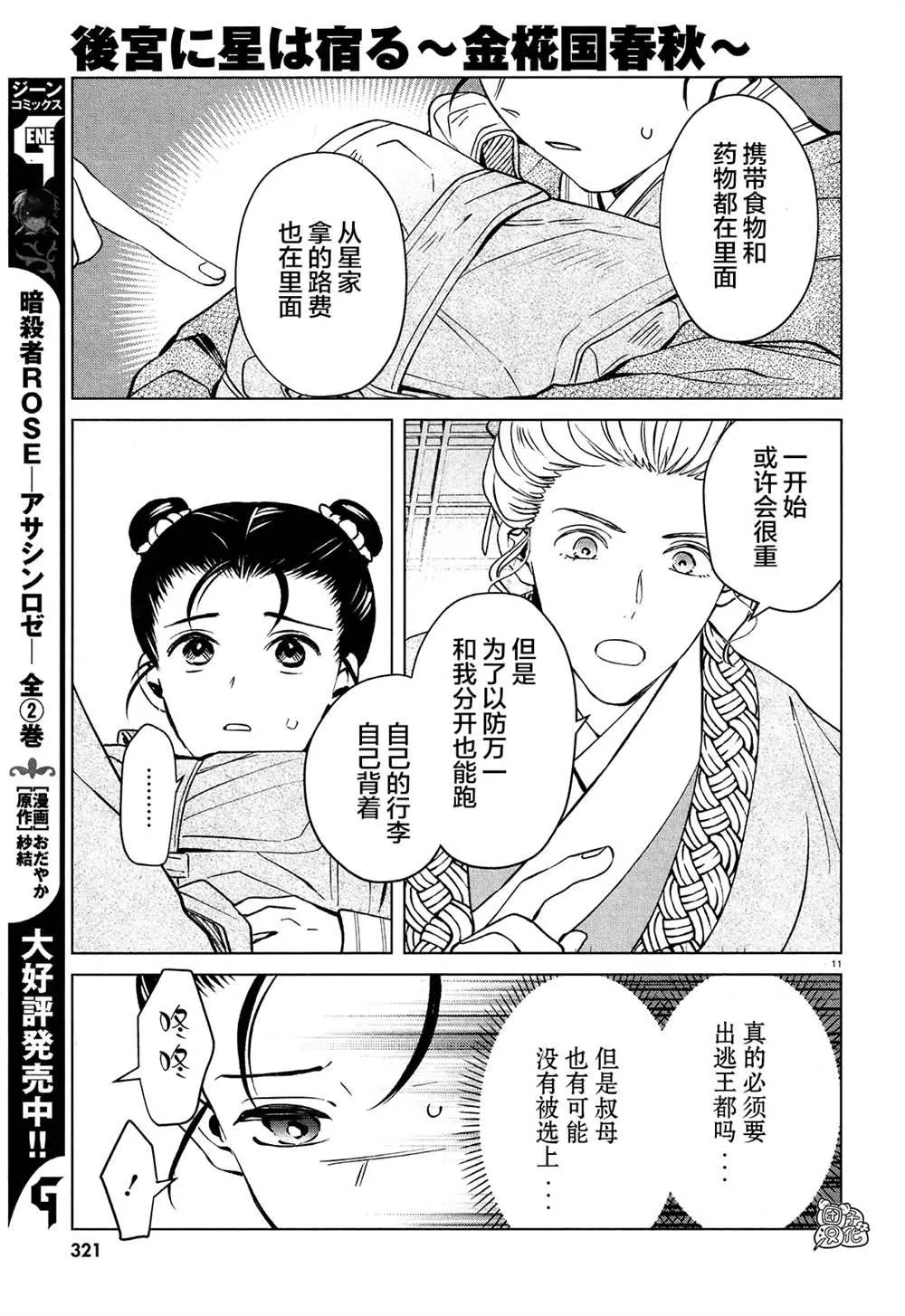 第3话 第11页