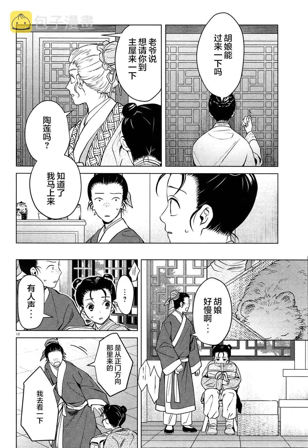 第3话 第12页