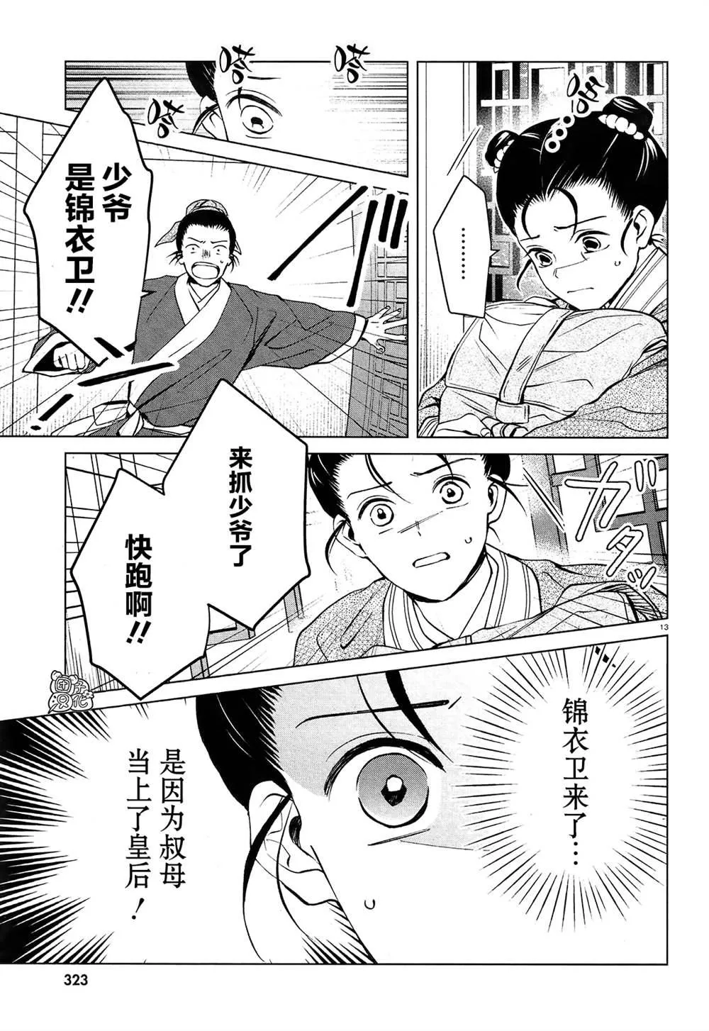 第3话 第13页