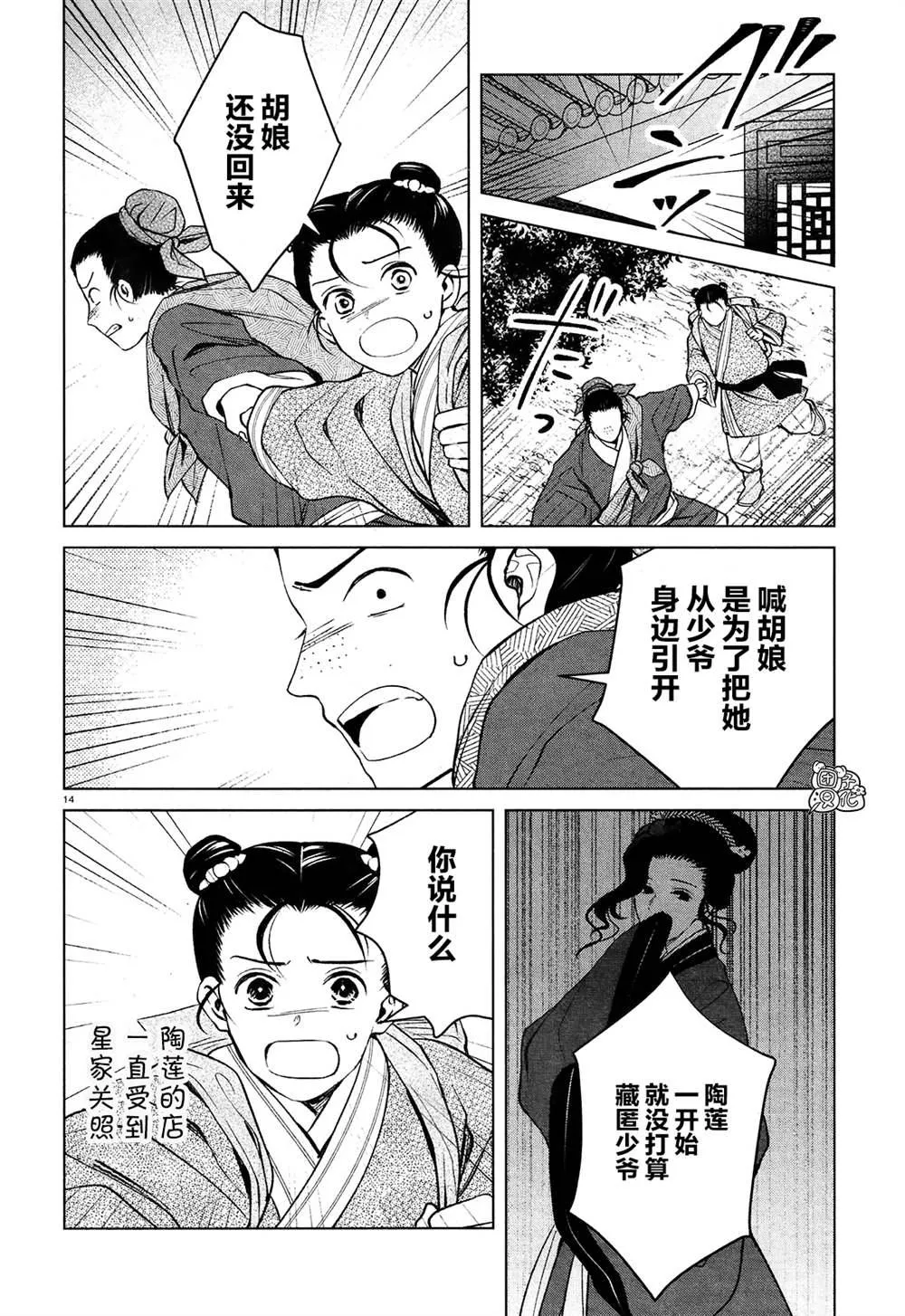 第3话 第14页